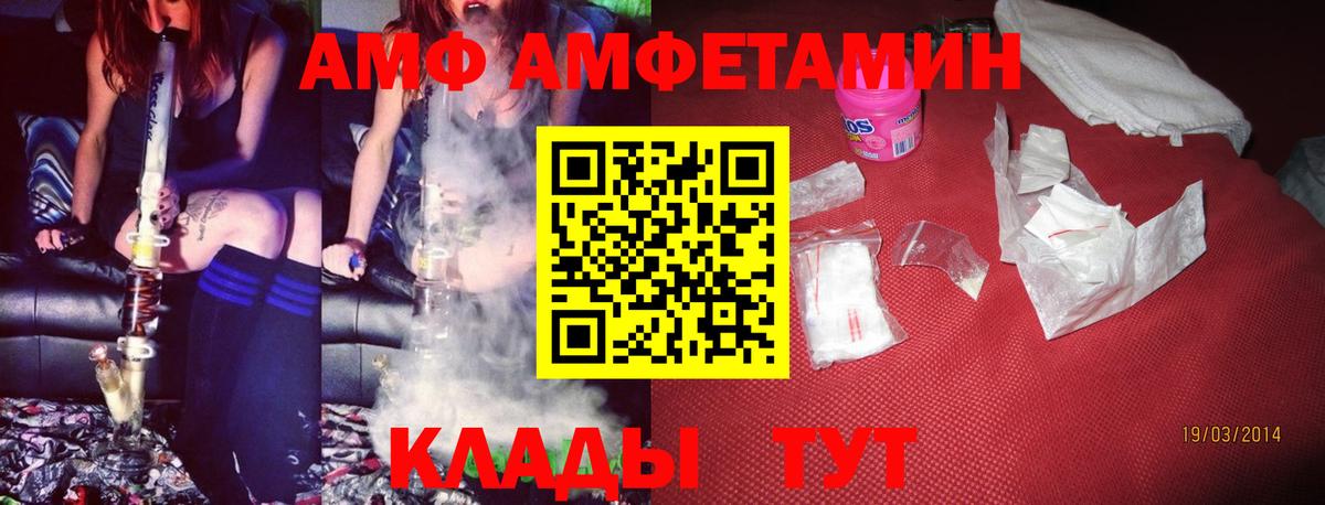 Амфетамин  АМФ VHQ  Вход с VPN  Астрахань 