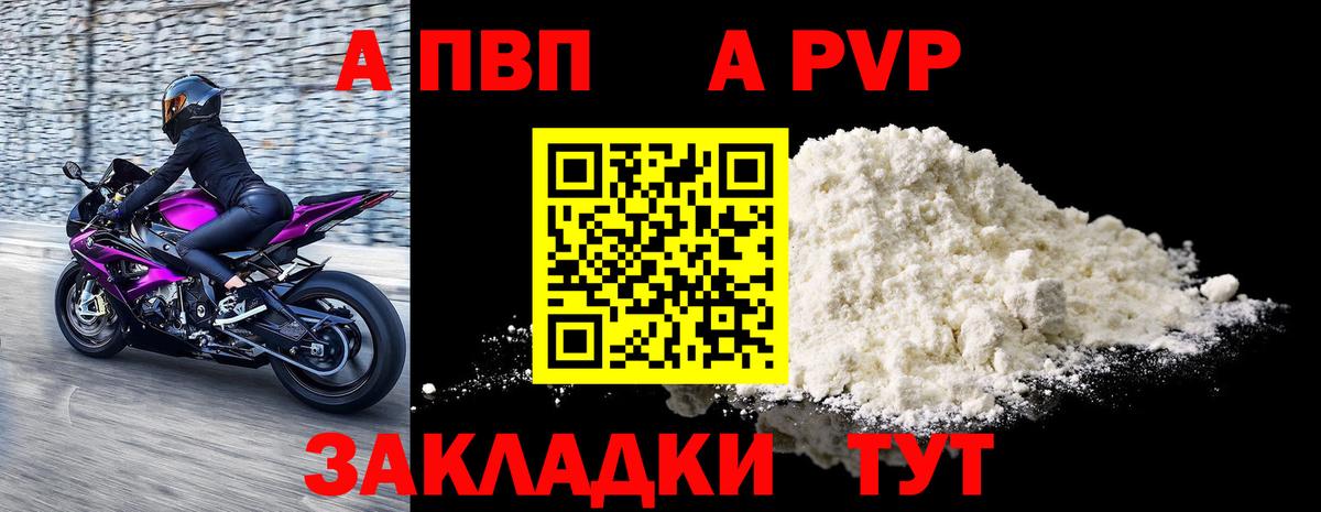 Alfa_PVP  Вход с VPN  Астрахань  A-PVP кристаллы  Alfa_PVP СК 