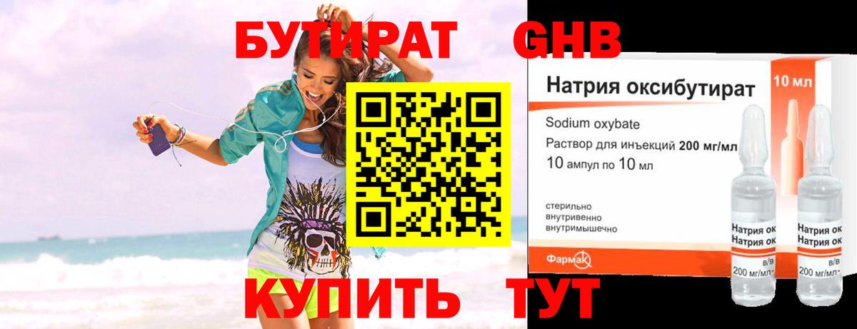 БУТИРАТ оксана Астрахань