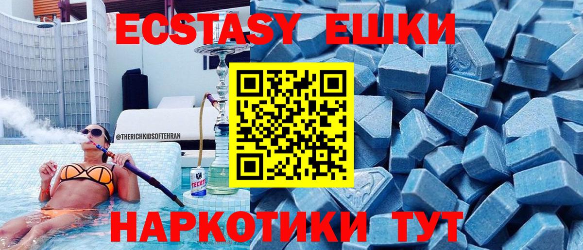 Экстази 250 мг Астрахань