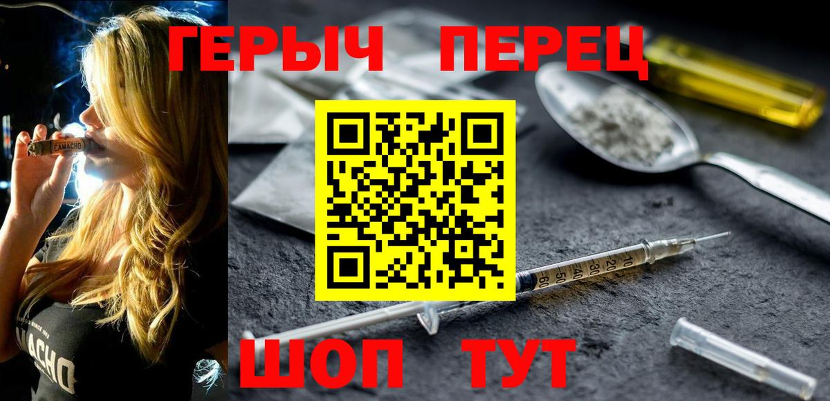 ГЕРОИН герыч Астрахань