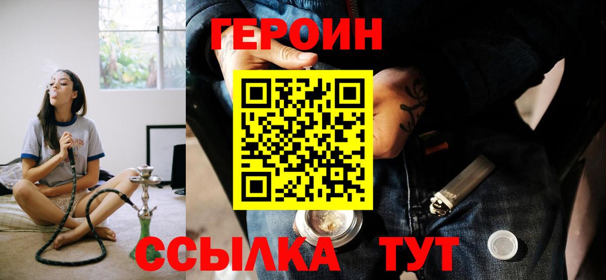 ГЕРОИН  Вход с VPN  Астрахань  Героин хмурый 
