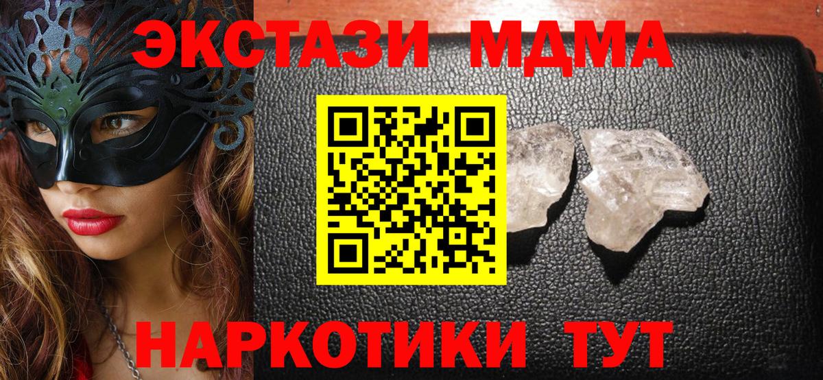 Астрахань  MDMA Molly  Вход с VPN  MDMA кристаллы 
