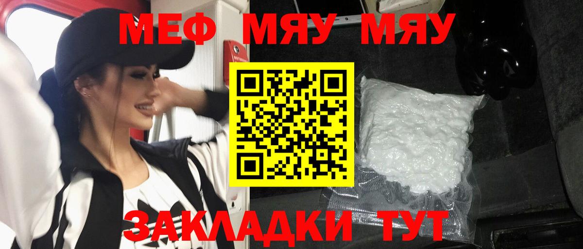 Мефедрон  МЯУ-МЯУ мяу мяу  Вход с VPN  Астрахань  Мефедрон мяу мяу 