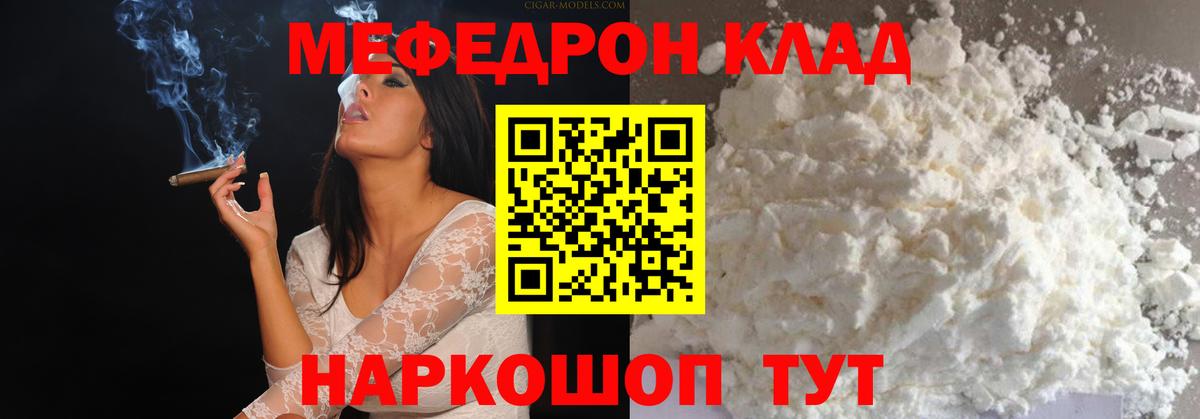 МЕФ кристаллы Астрахань