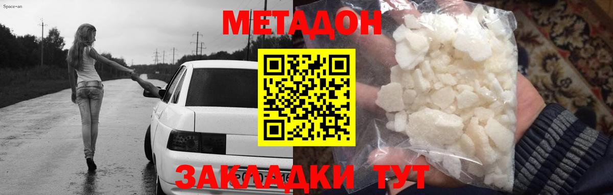 МЕТАДОН мёд Астрахань