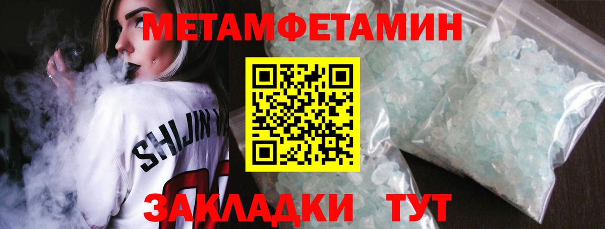 Первитин Methamphetamine Астрахань
